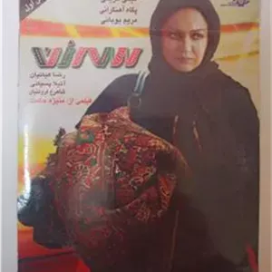 فیلم«سه زن»نیکی کریمی-پگاه آهنگرانی»اورجینال-آک
