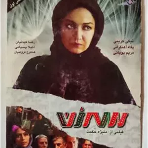 فیلم سه زن«نیکی کریمی-پگاه آهنگرانی»اورجینال
