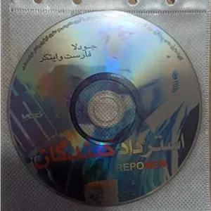 فیلم خارجی استردادکنندگان«اورجینال»2VCD