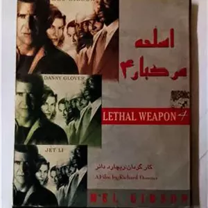 فیلم اسلحه مرگبار(4) «اورجینال-آکبند»