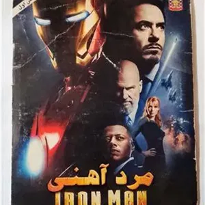 فیلم مردآهنی «اورجینال»
