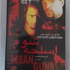 فیلم اسلحه شوم «اورجینال»