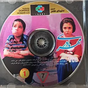فیلم نوستالژی مهرمادری «اورجینال»VCD