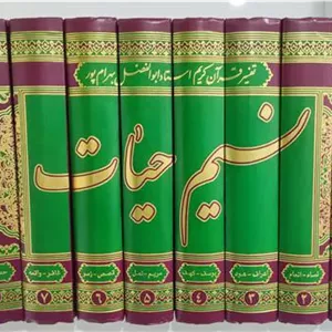 کتاب تفسیر قرآن کریم نسیم حیات دوره 8 جلدی