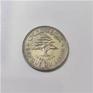 سکه قدیمی خارجی 50قروشا 1969 لبنان نایاب کلکسیونی