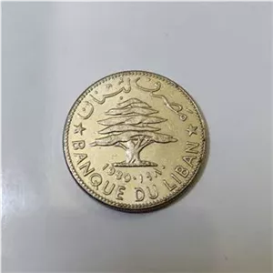 سکه قدیمی خارجی 50قروشا 1980 لبنان نایاب کلکسیونی