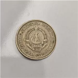 سکه قدیمی خارجی 1دینار1965 یوگسلاوی نایاب کلکسیونی