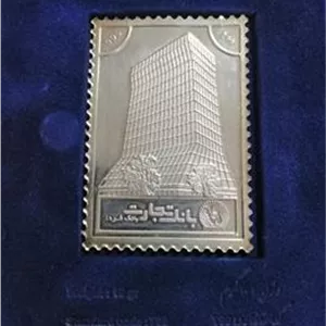 تمبر نقره بانک تجارت(کمیاب)