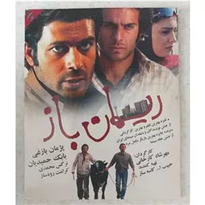 فیلم ریسمان باز. CD اوریجینال