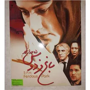 فیلم باغ فردوس 5 بعدازظهر. اوریجینال VCD