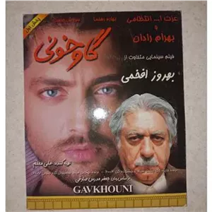 فیلم گاو خونی. اوریجینال. َVCD