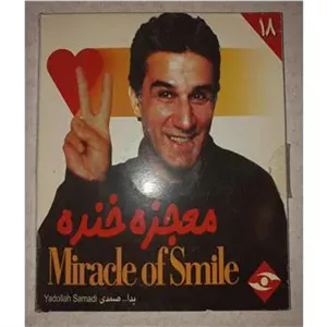 فیلم معجزه خنده. اوریجینال. VCD