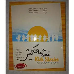 فیلم قصه های کیش.اوریجینال پلمپ. VCD