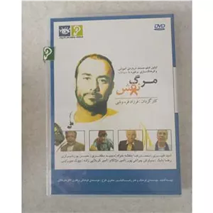 فیلم مستند مرگ نقش. فرزاد فره وشی. اوریجینال نایاب