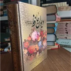 دیوان حافظ نفیس،تمام گلاسه،خط امیرخانی