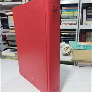تعلیم خط رحلی کامل