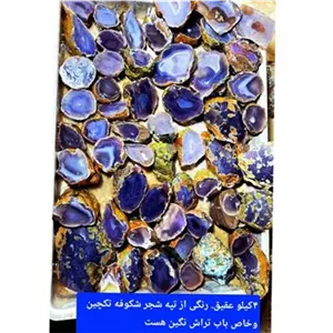 4کیلو عقیق رنگی اصل فردوس
