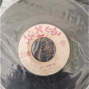 صفحه گرام قدیمی