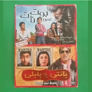 حراج فیلم پلمب هندی «عمو بوت-بانتی و بابلی» 2 فیلم