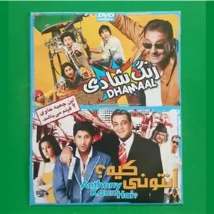 حراج فیلم پلمب هندی «رنگ شادی-آنتونی کیه» 2 فیلم