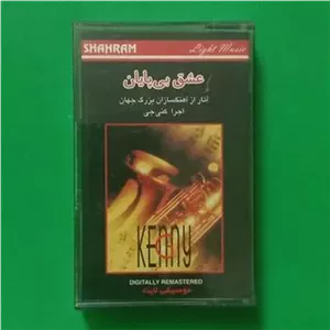 حراج کاست کنی جی «عشق بی پایان»