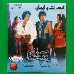 حراج فیلم پلمب هندی «قدرت و ایمان» محصول 1977 «CD»