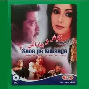 حراج فیلم هندی پلمب «کیفر و پاداش»درمندرا 1988«CD»