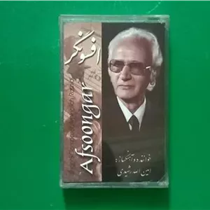 حراج کاست «استاد امین الله رشیدی» آلبوم افسونگر
