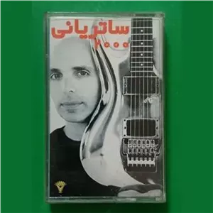 حراج کاست گیتار الکتریک «جو ساتریانی»