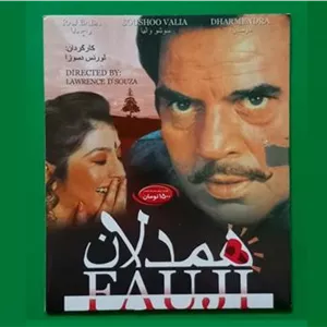 حراج فیلم هندی پلمب «همدلان» درمندرا 1967 «CD»