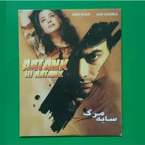 حراج فیلم هندی پلمب «سایه مرگ» امیرخان 1995 «CD»