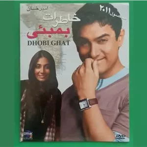 حراج فیلم هندی پلمب «خاطرات بمبئی» امیرخان «DVD»