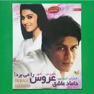 حراج فیلم هندی پلمب«داماد عاشق»شاهرخ خان 1995«CD»