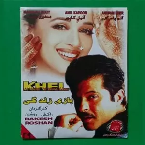 حراج فیلم هندی پلمب «بازی زندگی» محصول 1999 «CD»