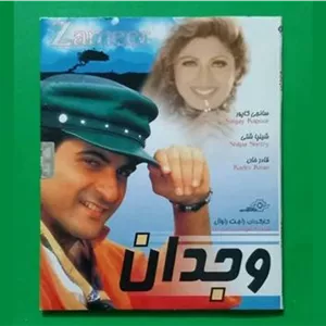 حراج فیلم هندی پلمب «وجدان» محصول 1997 «CD»