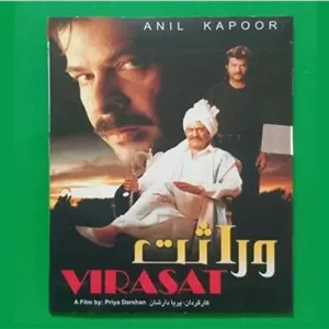 حراج فیلم هندی پلمب «وراثت» آنیل کاپور 1997 «CD»
