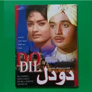 حراج فیلم هندی پلمب «دو دل» محصول 1965 «CD»