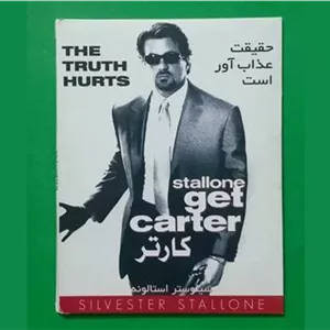حراج فیلم پلمب «کارتر» سیلوستر استالونه 2000 «CD»