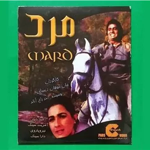 حراج فیلم هندی پلمب «مرد» آمیتاباچان 1982 «CD»