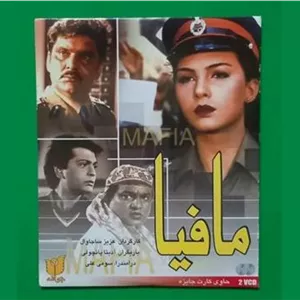حراج فیلم هندی پلمب «مافیا» درمندرا محصول 1996«CD»