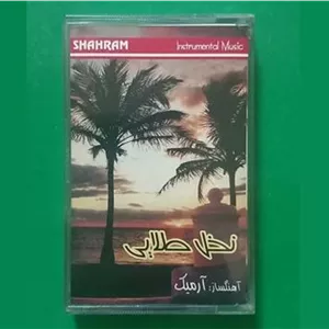 حراج کاست «نخل طلایی» گیتار آرمیک