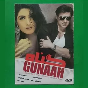 حراج فیلم هندی پلمب «گناه» سانی دئول 1993 «DVD»