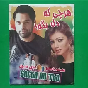 حراج فیلم هندی پلمب «هر چی که دل بگه» 2005 «CD»