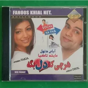 حراج فیلم هندی «هر چی که دل بگه» 2005«قاب شیشه ای»