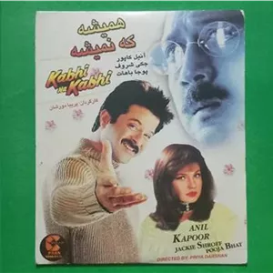 فیلم هندی پلمب «همیشه که نمیشه» آنیل کاپور «CD»