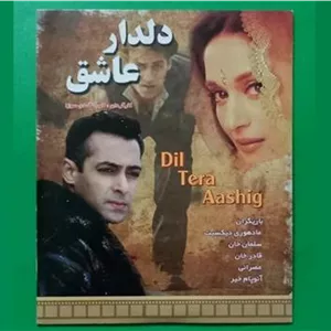 فیلم هندی پلمب «دلدار عاشق» سلمان خان 1993 «CD»