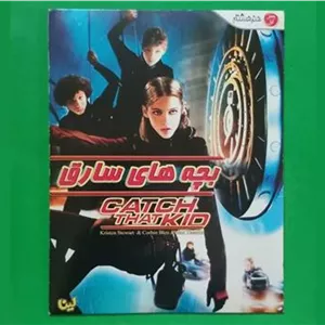 فیلم پلمب «بچه های سارق» کریستین استوارت 2004 «CD»