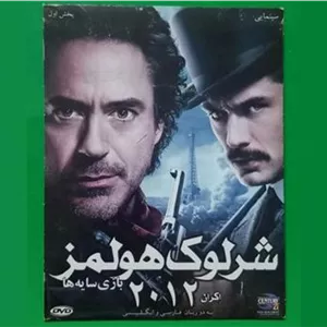 حراج فیلم پلمب «شرلوک هلمز» رابرت دانی 2012 «DVD»