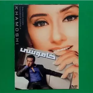 حراج فیلم هندی پلمب «خاموشی» سلمان خان 1996 «DVD»