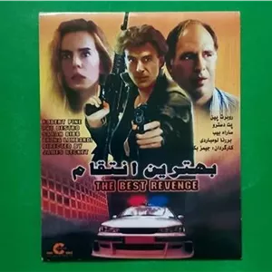 حراج فیلم پلمب «بهترین انتقام» محصول 2002 «CD»